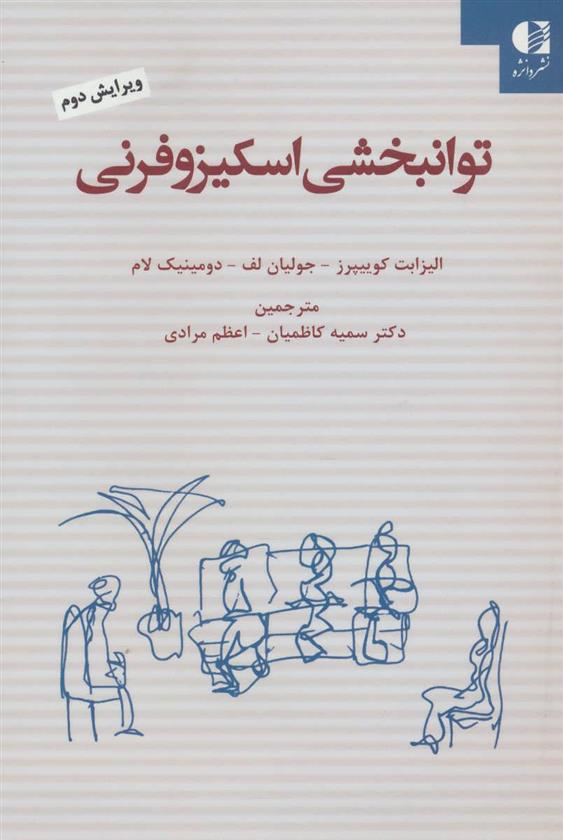 کتاب توانبخشی اسکیزوفرنی