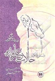 کتاب حالات عارفانه;