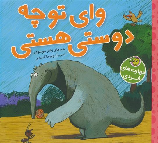 کتاب وای تو چه دوستی هستی