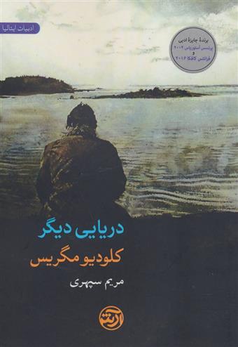 کتاب دریایی دیگر;