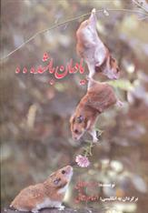 کتاب یادمان باشد…