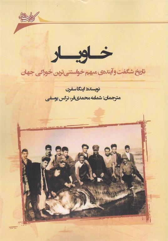 کتاب خاویار