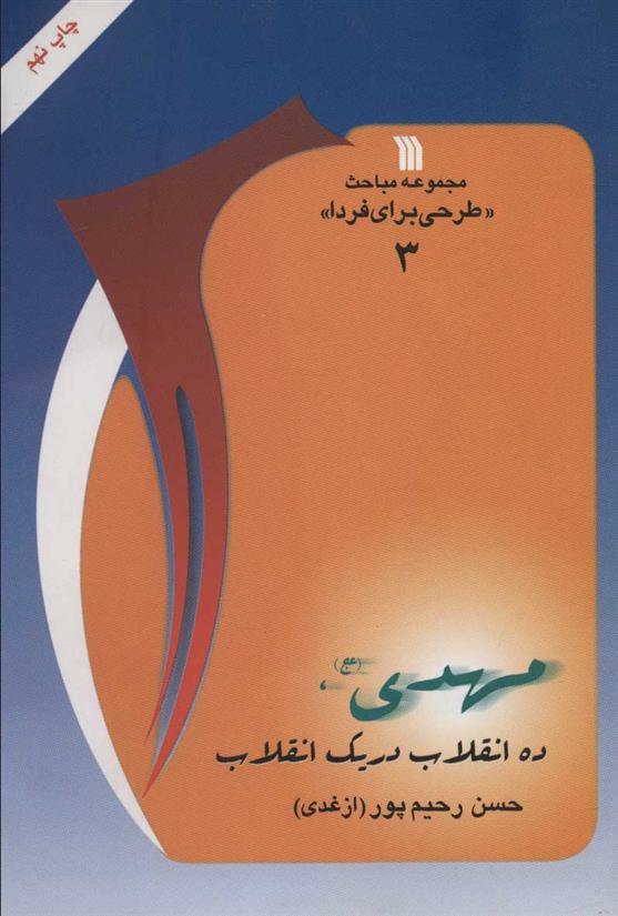کتاب مهدی (عج)