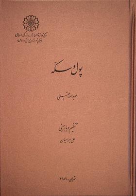 کتاب پول و سکه