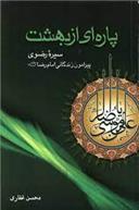 کتاب پاره ای از بهشت