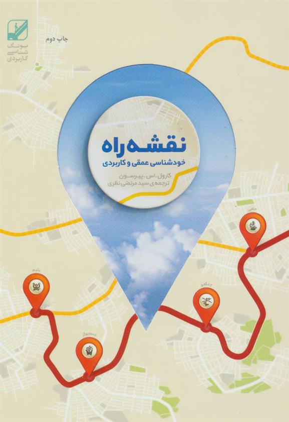 کتاب نقشه راه;