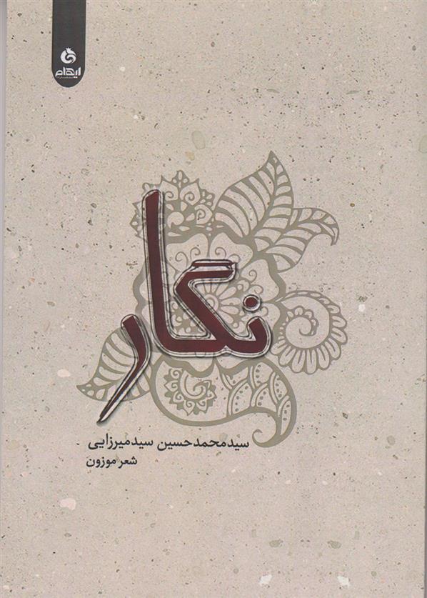 کتاب نگار