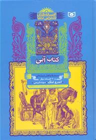 کتاب آبی