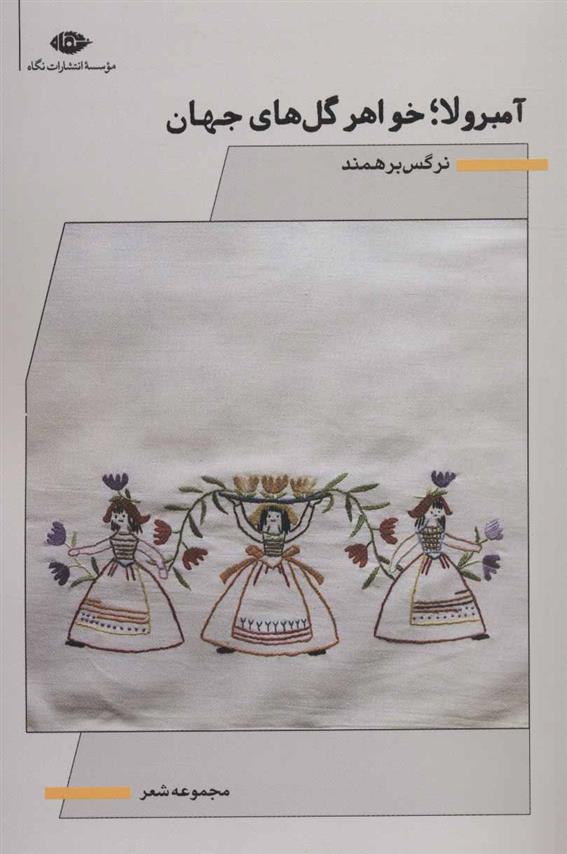 کتاب آمبرولا؛ خواهر گل های جهان