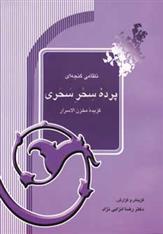 کتاب پرده سحر سحری
