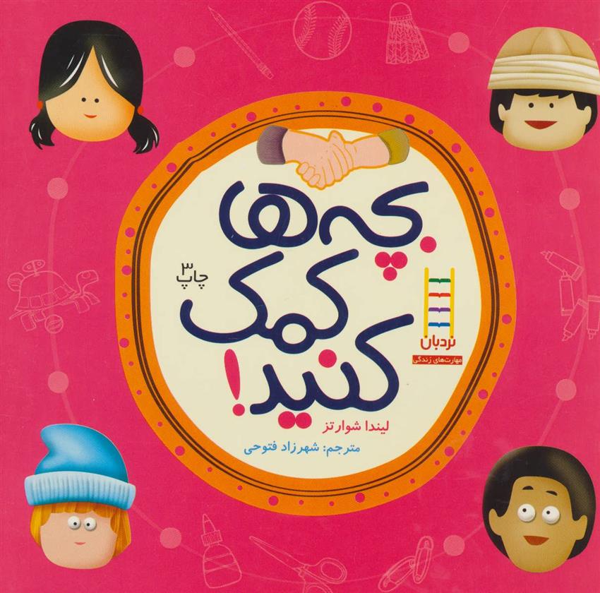 کتاب بچه ها کمک کنید!