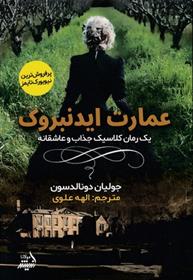 کتاب عمارت ایدنبروک