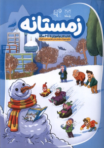 کتاب زمستانه