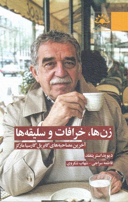 کتاب زن ها ، خرافات و سلیقه ها