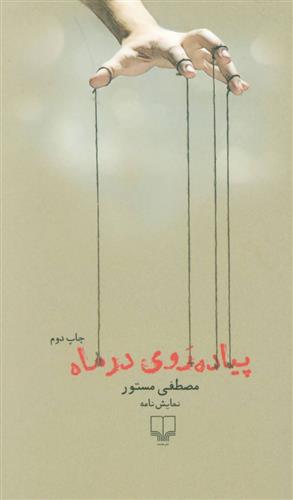 کتاب پیاده روی در ماه