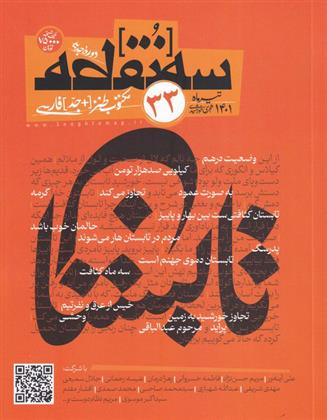 کتاب مجله سه نقطه 33