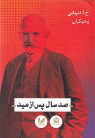 کتاب صد سال پس از امید