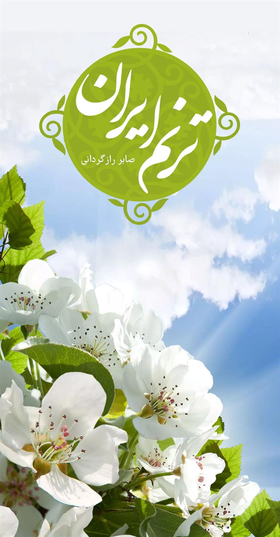 کتاب ترنم ایران