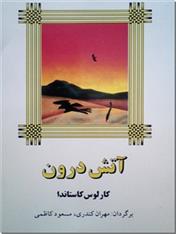 کتاب آتش درون