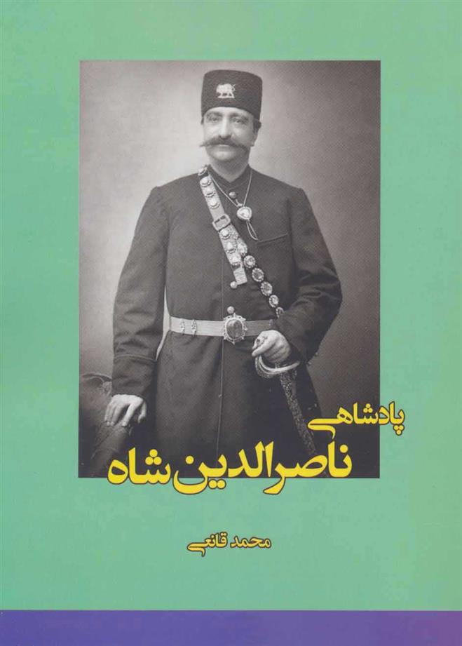 کتاب پادشاهی ناصرالدین شاه