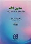 کتاب متون فقه