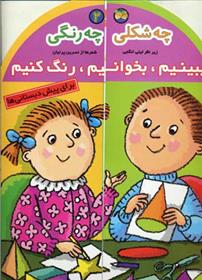 کتاب چه شکلی چه رنگی