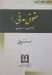 کتاب حقوق مدنی 1