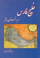 کتاب خلیج فارس;