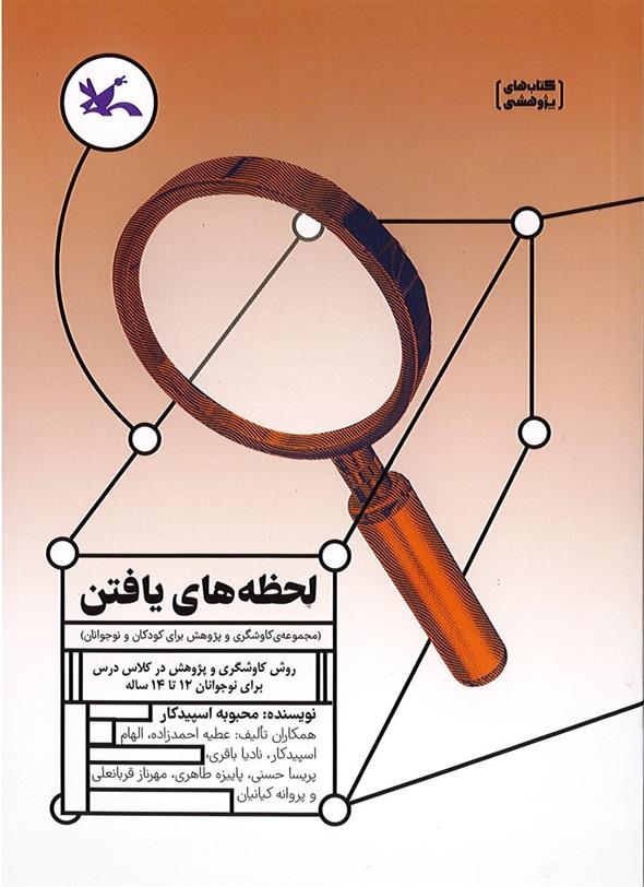 کتاب لحظه های یافتن