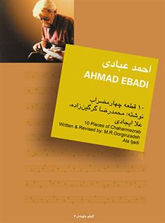کتاب احمد عبادی : 10 قطعه برای تار و سه تار