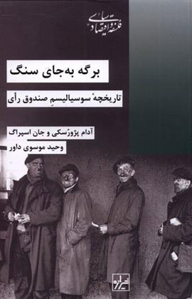 کتاب برگه به جای سنگ