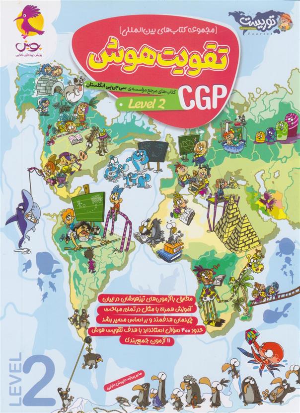 تقویت هوش CGP (سطح 2)
