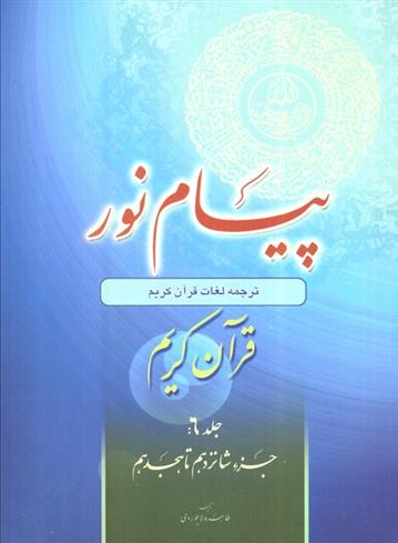 کتاب پیام نور 6