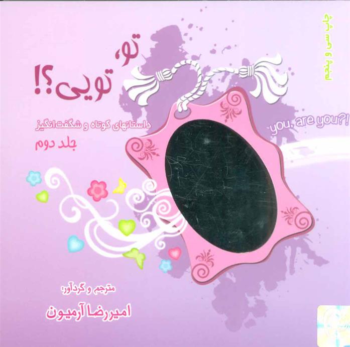 کتاب تو،تویی؟! 2