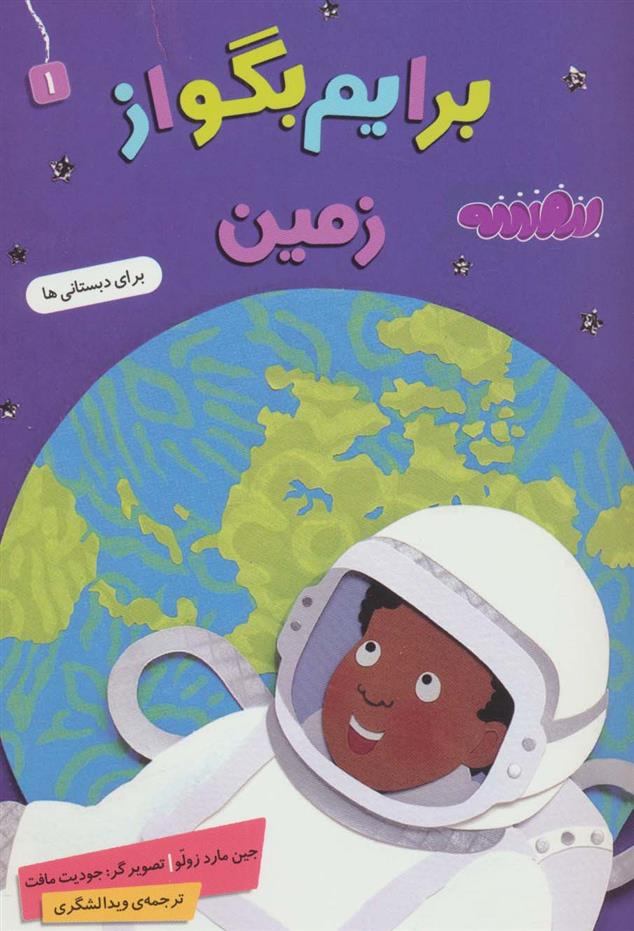 کتاب برایم بگو از (1)