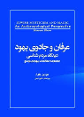 کتاب عرفان و جادوی یهود