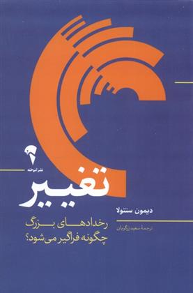 کتاب تغییر;