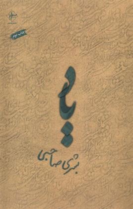 کتاب یاد