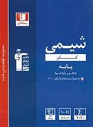 آبی شیمی پایه دهم و یازدهم کنکور