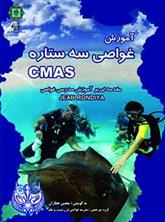 کتاب آموزش غواصی سه ستاره CMAS