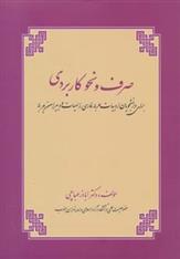 کتاب صرف و نحو کاربردی
