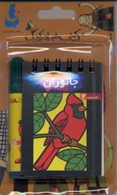 کتاب جانوران