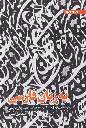 کتاب به زبان فارسی