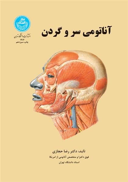 کتاب آناتومی سر و گردن