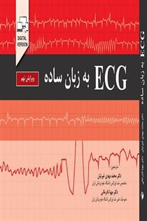 کتاب ECG به زبان ساده;