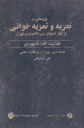 کتاب پژوهشی در تعزیه و تعزیه خوانی;