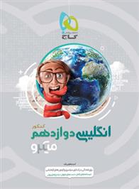انگلیسی دوازدهم میکرو