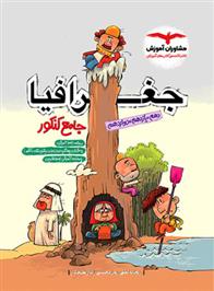 جغرافیا