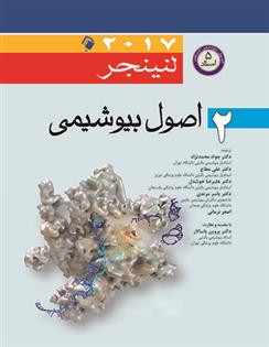کتاب اصول بیوشیمی