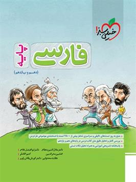 فارسی پایه دهم و یازدهم